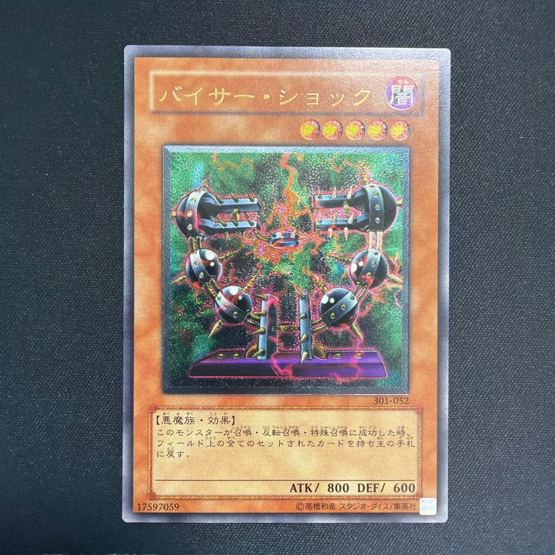 極美品】バイサーショック バイサー・ショック レリーフ 301-052