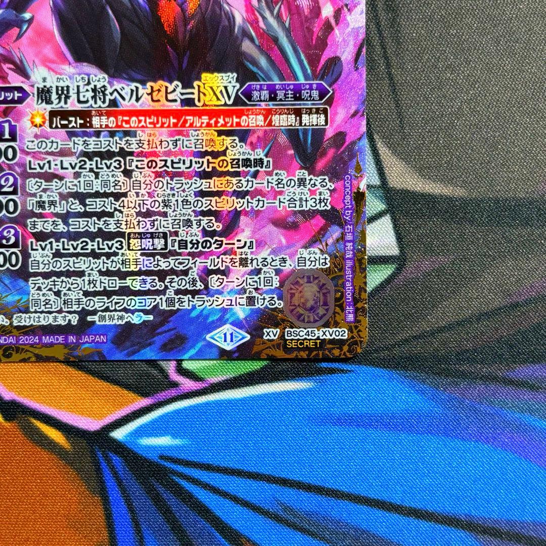 バトスピ 魔界七将ベルゼビートXV シークレット - メルカリ