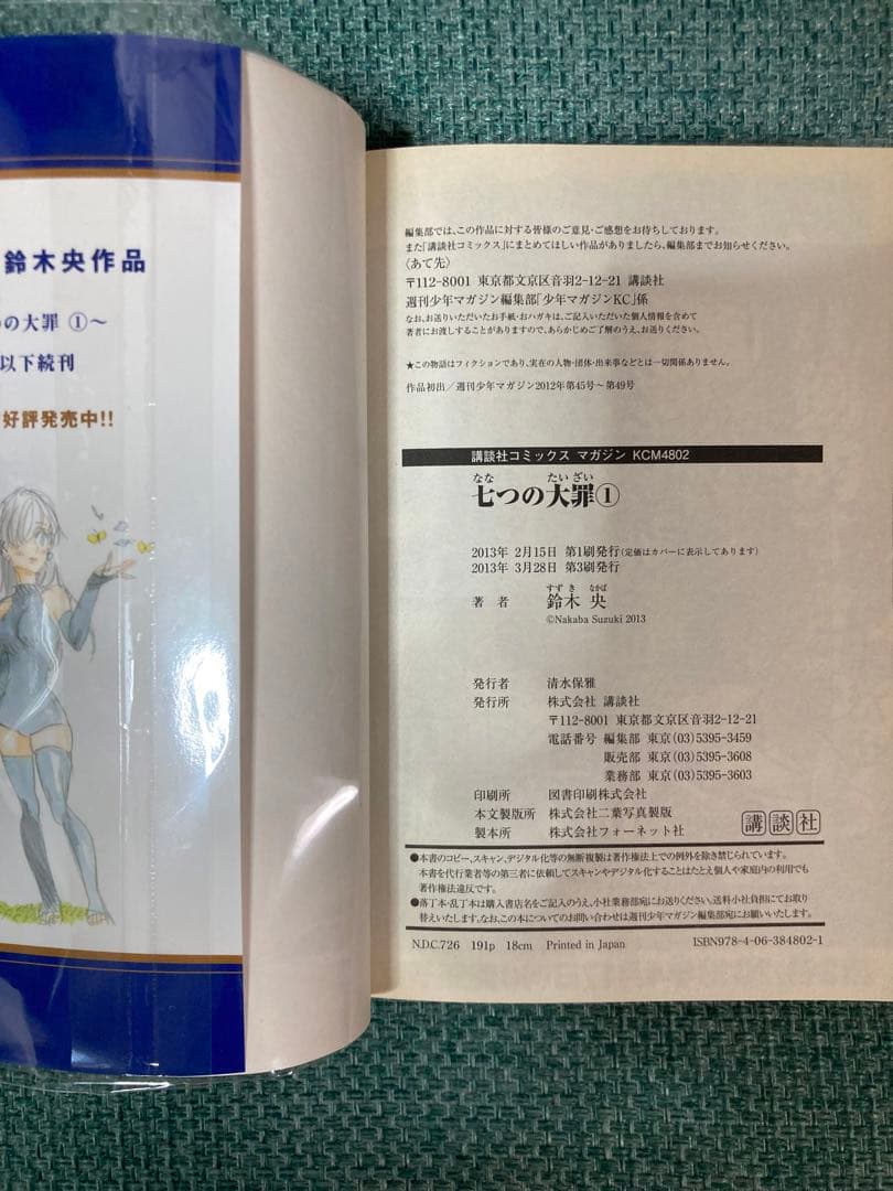 希少】七つの大罪 1巻から20巻セット 初版 帯付き 書店特典付き 漫画