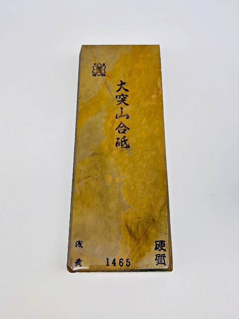 天然砥石 大突山合砥 超硬目浅黄 無傷大極上三十切1465g大工道具鉋鑿