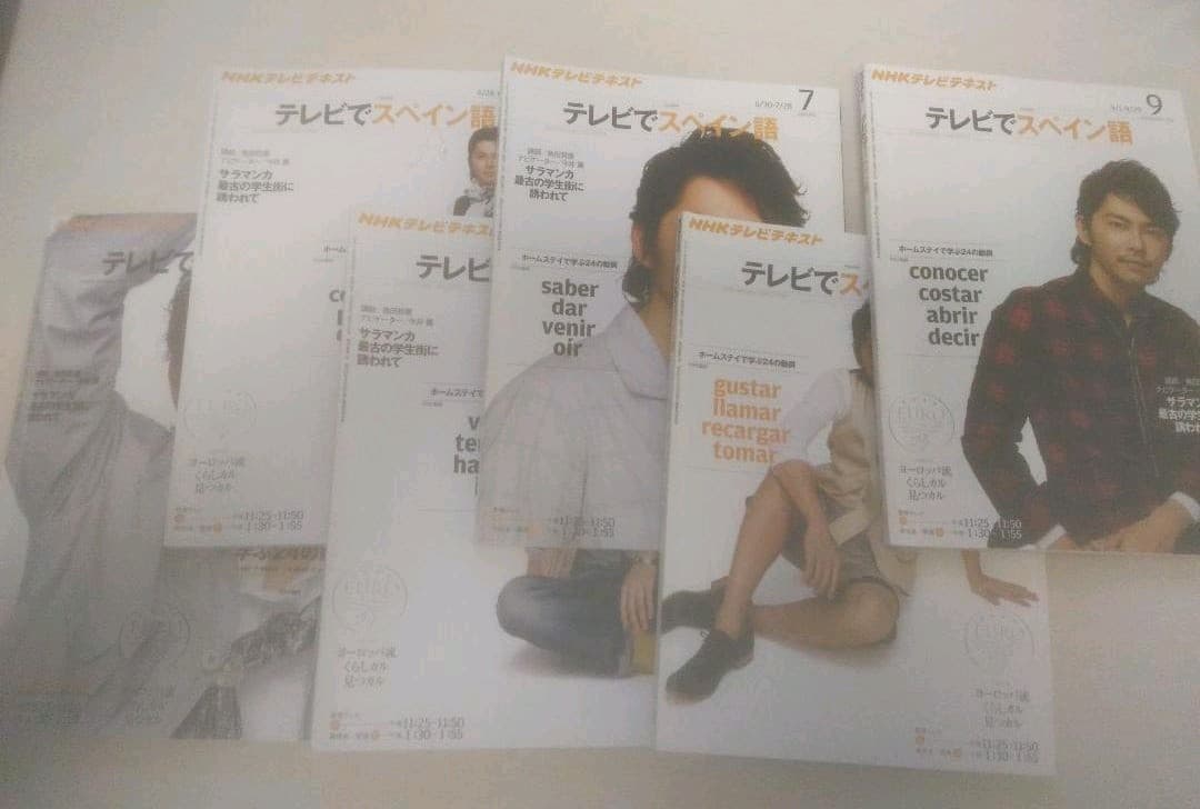 テレビでスペイン語（2011年4月～9月）　今井翼 NHKテレビテキスト 「テレビでスペイン語」 2011年7〜9月 3冊セット