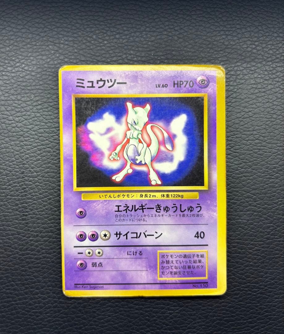 ポケモンカード 旧裏 ミュウ No.151 ミュウツー No.150 - メルカリ