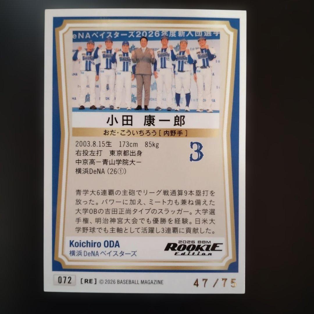 2026 ルーキーED、小田康一郎 箔押しサインカード(シークレット版