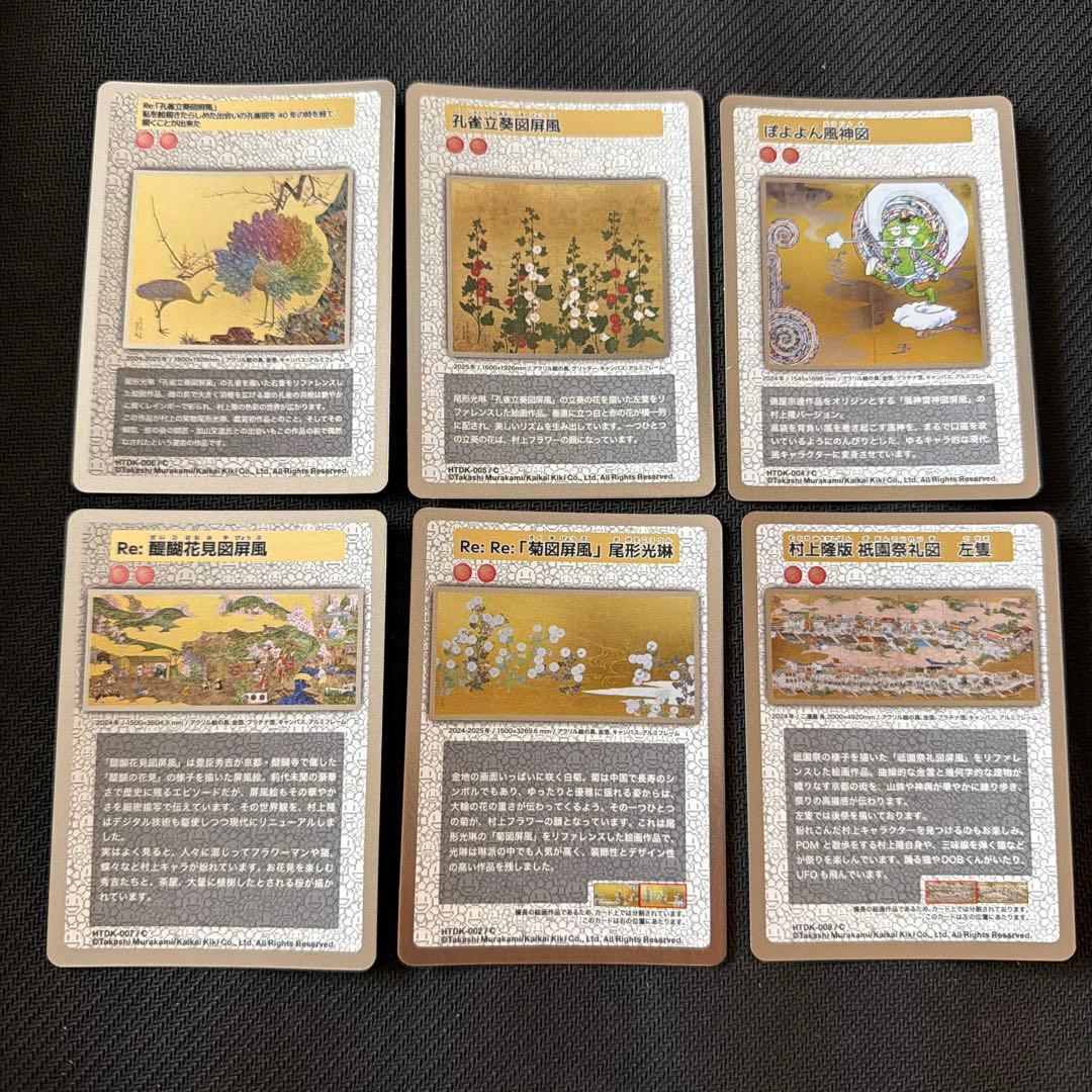 村上隆 ふるさと納税限定 トレカ プロモ 2025年 6枚セット - メルカリ