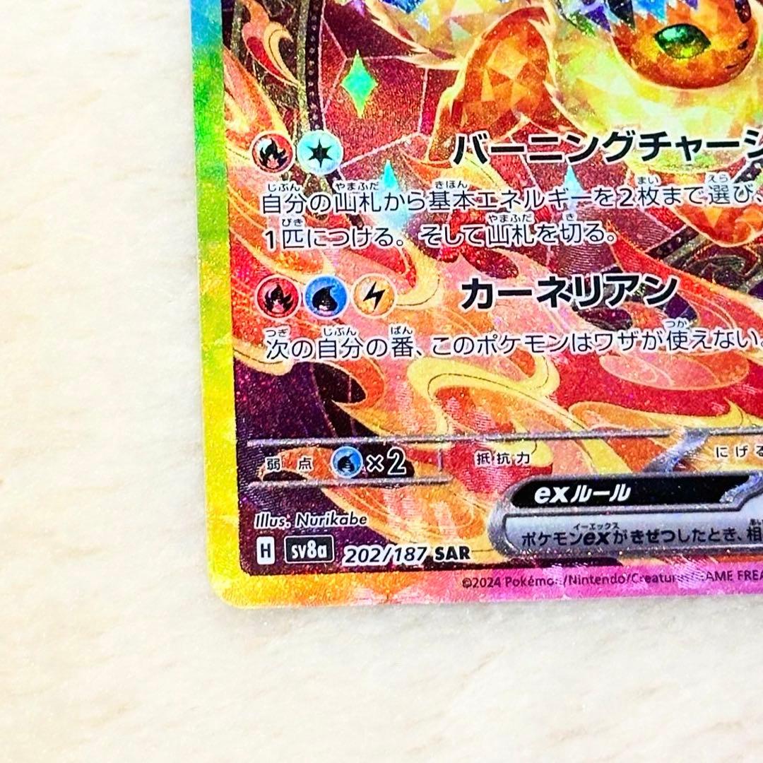 美品 ブースターex SAR SV8a テラスタルフェスex 202/187 - メルカリ