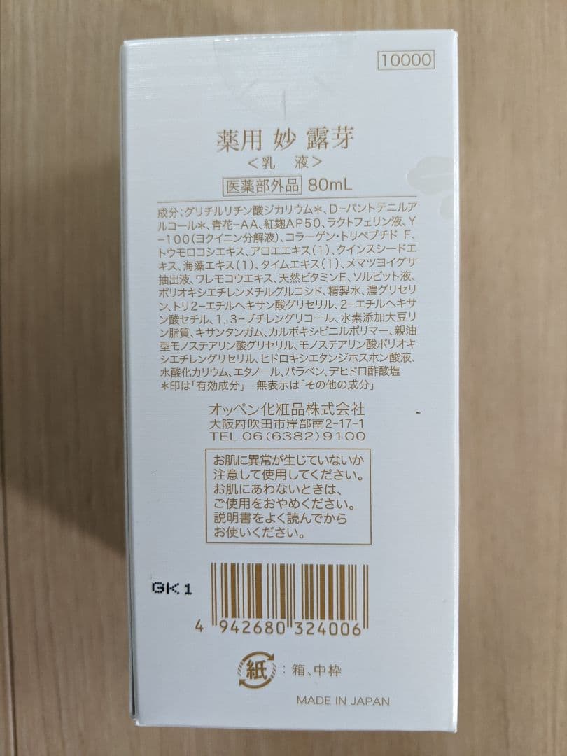 オッペン　薬用 妙 露芽 【新品未開封】