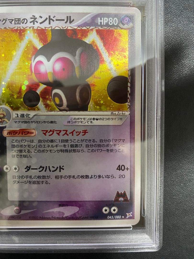 マグマ団のネンドール psa10 マグマVSアクア ふたつの野望 世界で51枚