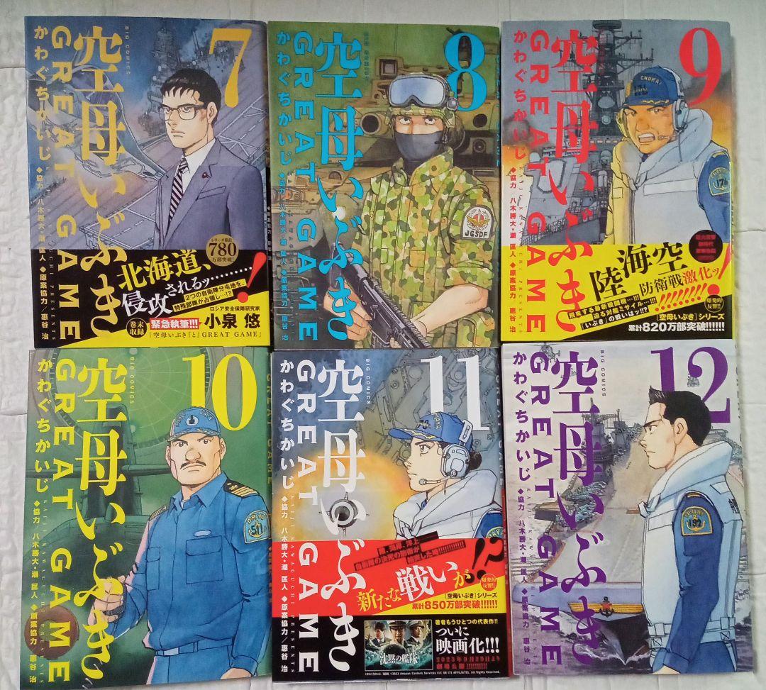 全巻セット 空母いぶきGREAT GAME 1〜18 18巻 - メルカリ