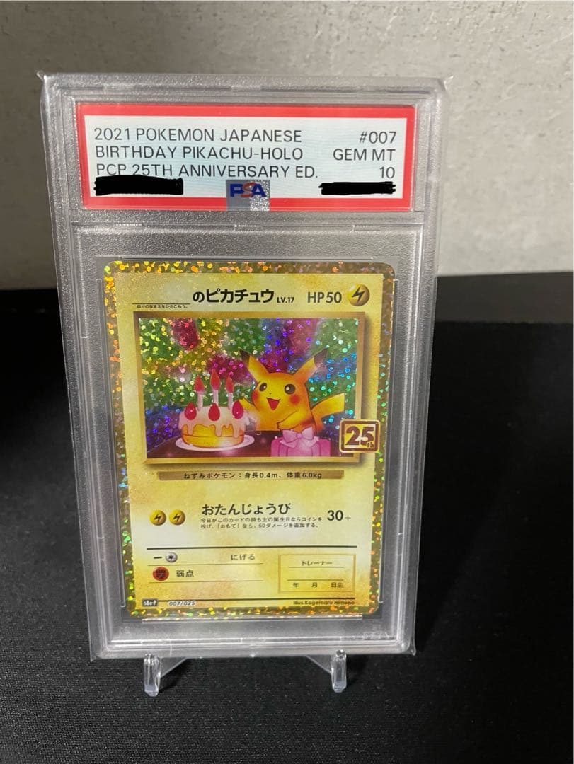 PSA10】おたんじょうびピカチュウ 25th プロモ