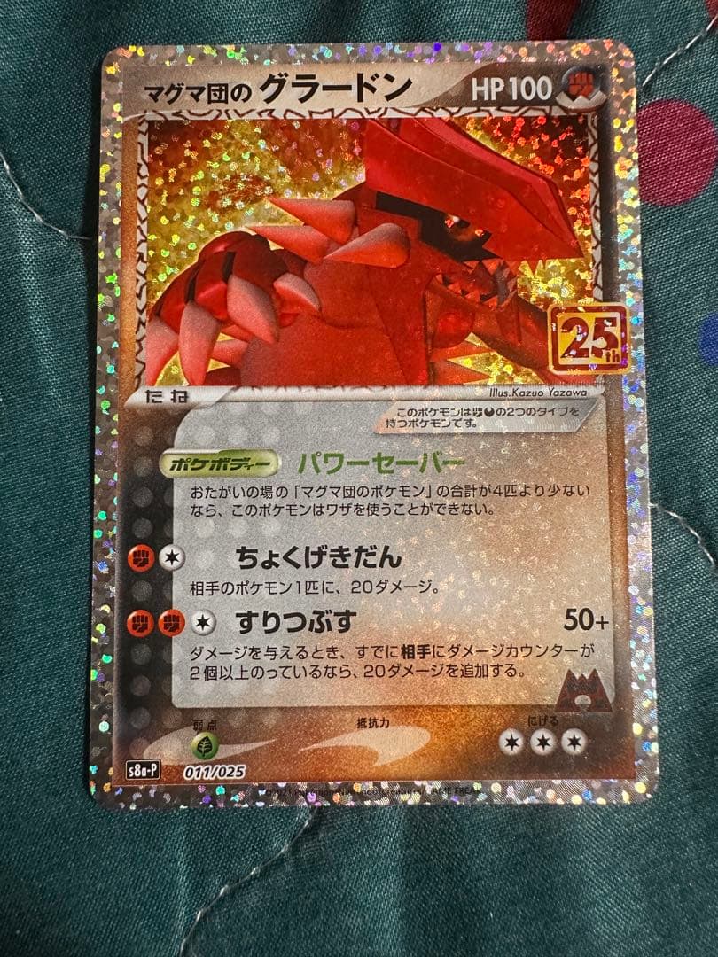 マグマ団のグラードン 25th プロモ - メルカリ