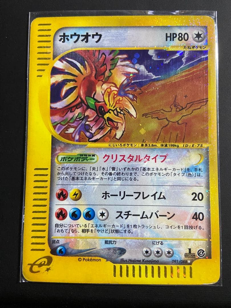 ホウオウ クリスタルタイプ 1ED ホウオウ（クリスタルタイプ）【1ED有無で査定額変動】-旧ポケモン