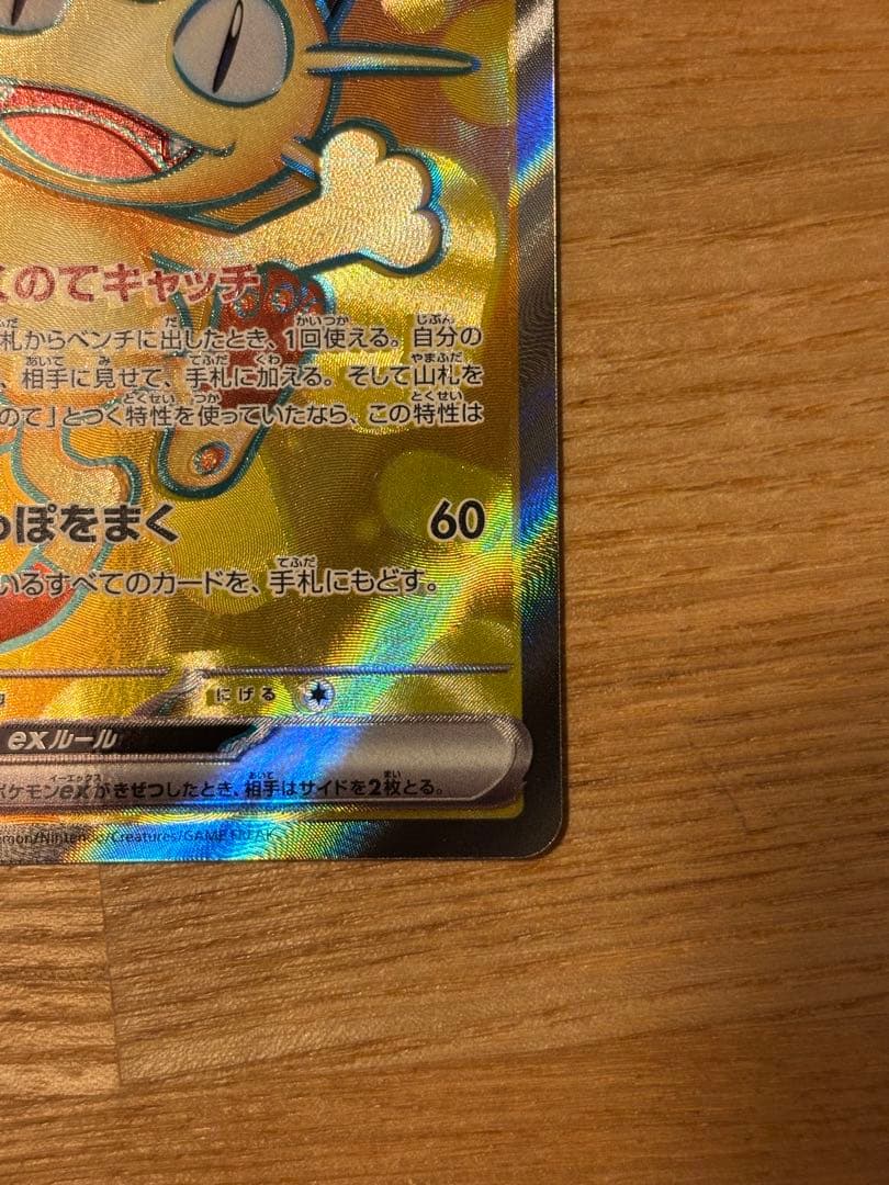 あ*す様 【エラー・ノーマルセット】ムニキスゼロ ニャースex SR 魂