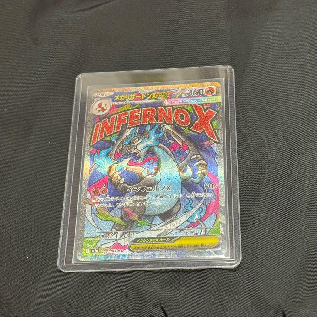 メガリザードンX EX 223/193-MA 中国語印刷エラーカード 2枚セット