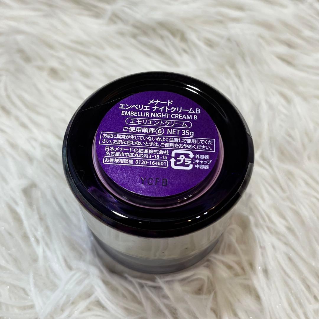 ✨メナード 新エンベリエ ナイトクリームB 現行品 新品未使用✨おまけ