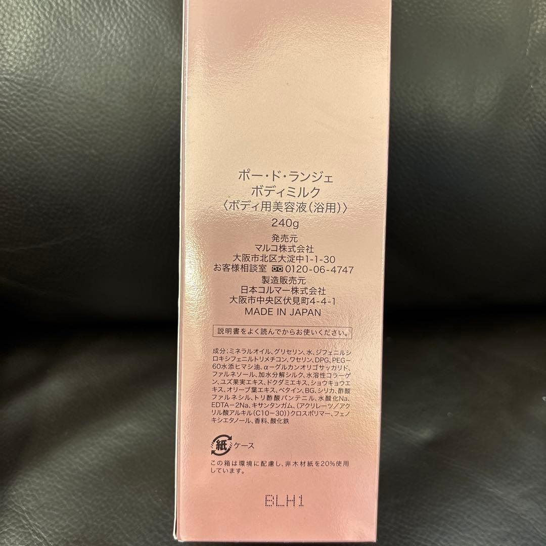 ⭐︎新品未使用⭐︎PEAU DE L'ANGE ボディミルク 240g - メルカリ