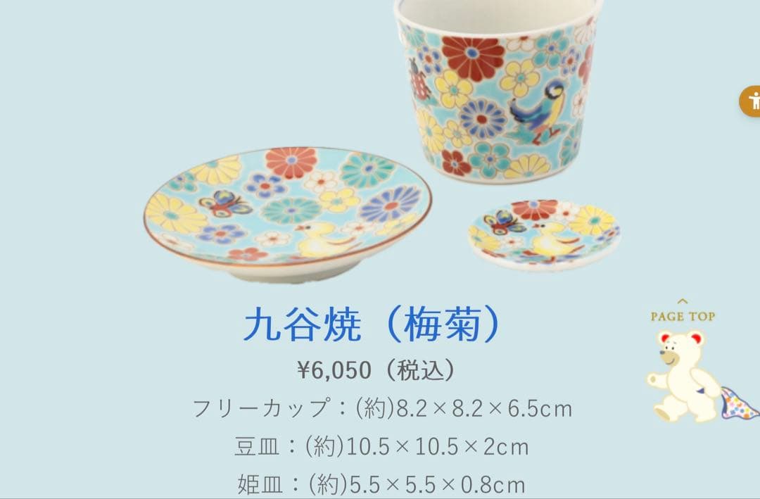 フェイラーハイジ 九谷焼3種セット ガラス皿•カップ チェリー柄