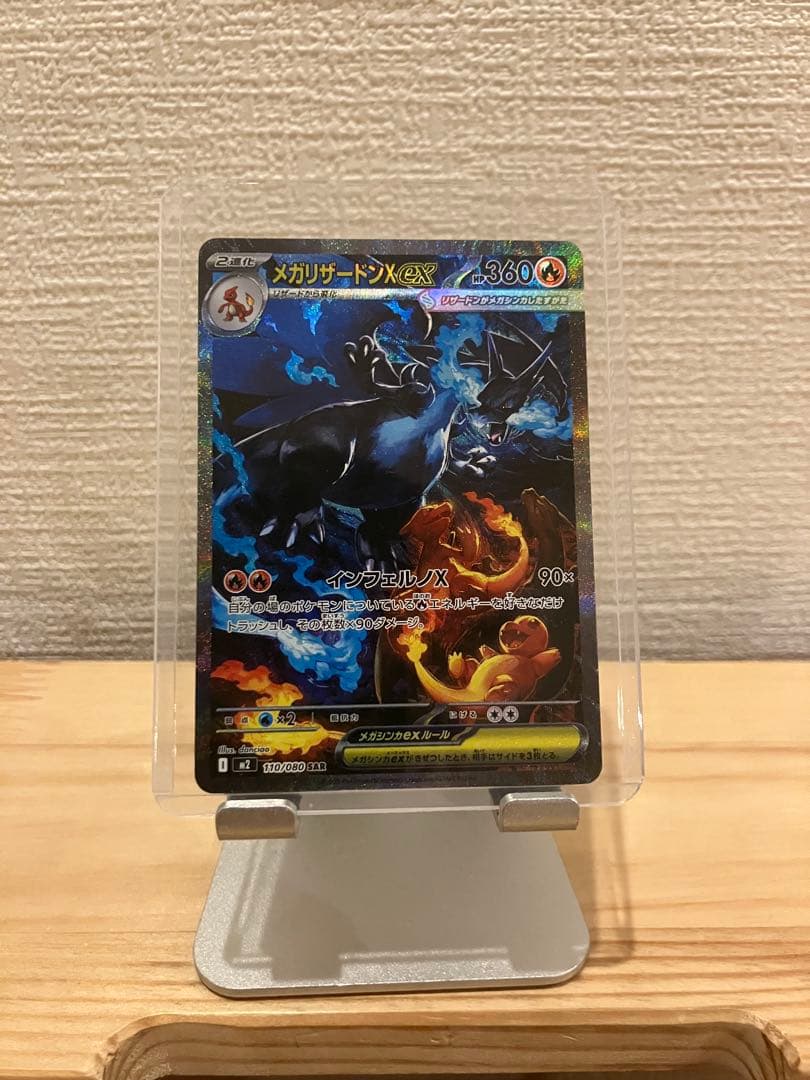 たろう　メガリザードンX EX sar 英語版】メガリザードンXex SAR 125/094 – GRIMSHOP