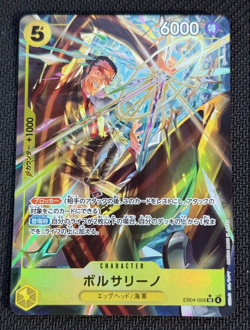 ワンピースカード ボルサリーノ パラレル EB04-058 エッグヘッド