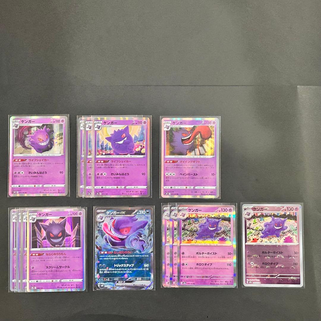ポケモンカード ゲンガー まとめ売り ライフシェイカー ダイイング