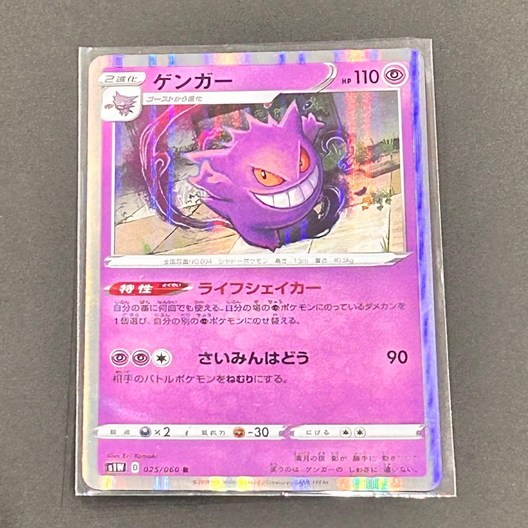 ポケモンカード ゲンガー まとめ売り ライフシェイカー ダイイング