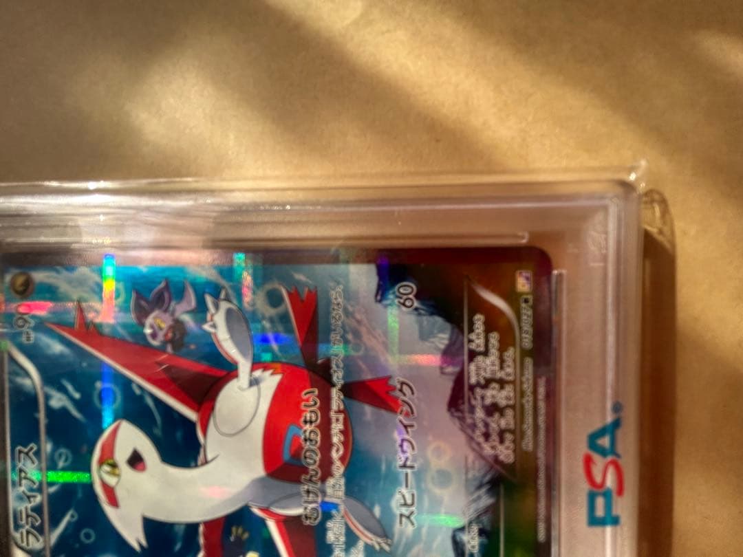 PSA10 ラティアス R CP2 伝説キラコレクション 018/027 美品 - メルカリ