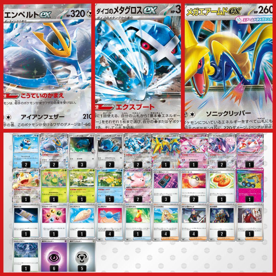 2/11 シティーリーグ優勝】ダイゴのメタグロスex デッキ ポケモン