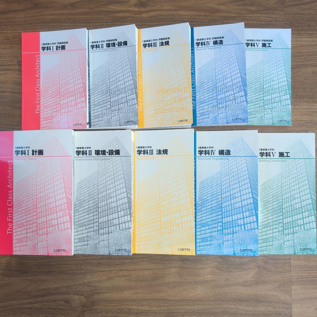 裁断済】2026年(令和8年)一級建築士学科 問題集とテキスト