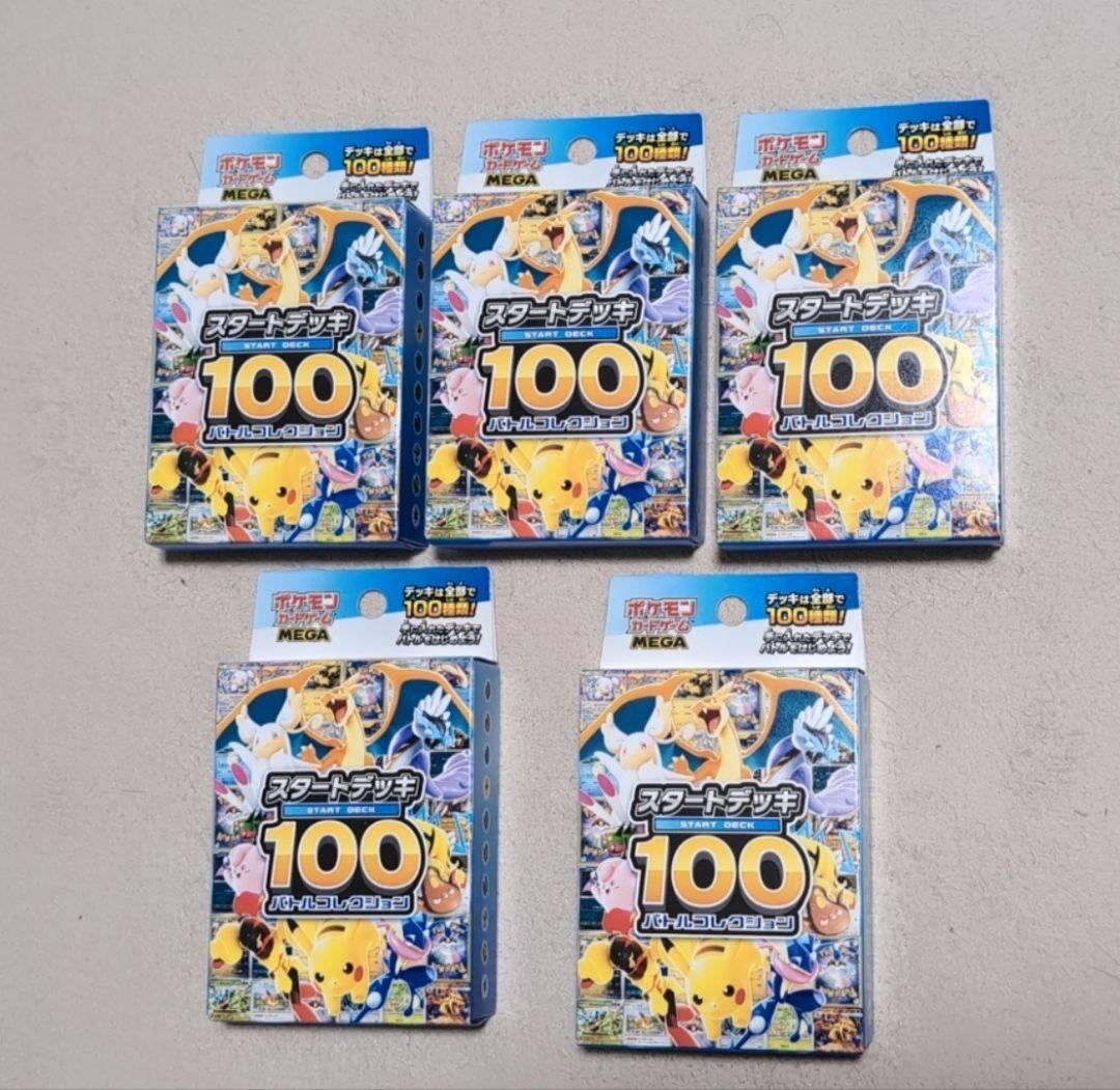 ポケモンカードゲーム　スタートデッキ100 バトルコレクション　5個セット未開封 ポケモンカードゲーム MEGA スタートデッキ100 バトルコレクション