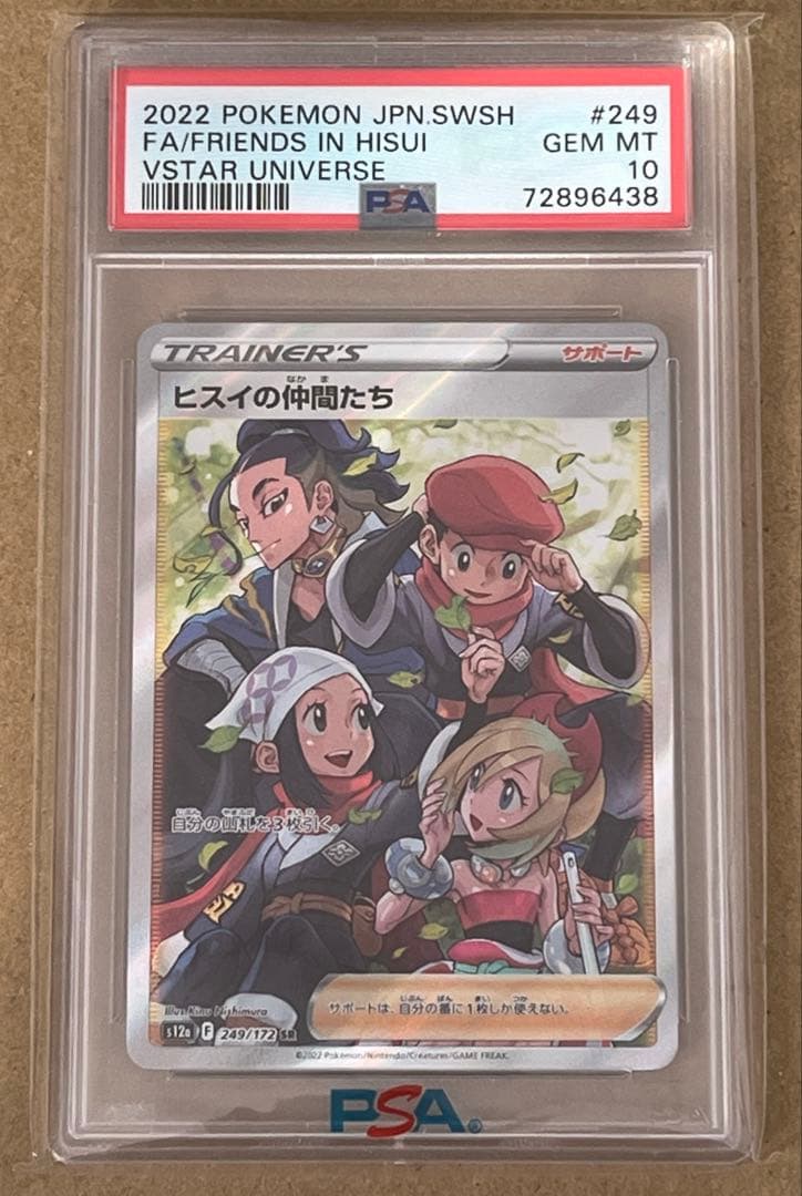 ポケモンカード ヒスイの仲間たち PSA10 PSA10】ヒスイの仲間たち(SR){サポート}〈249/172〉[S12a] – 晴れる屋2