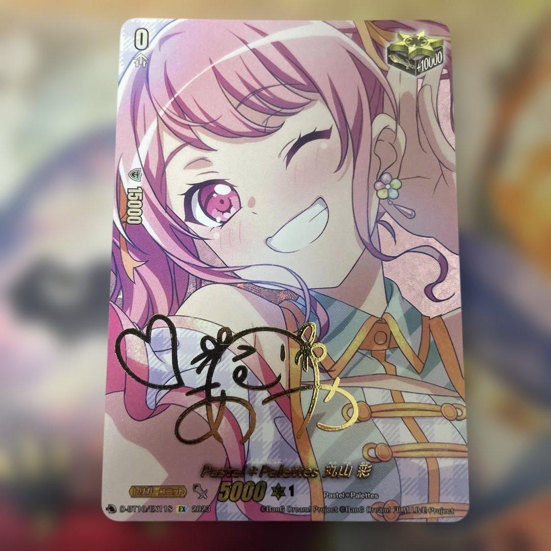 カードファイト‼︎ヴァンガード 丸山彩 EX サイン バンドリ - メルカリ