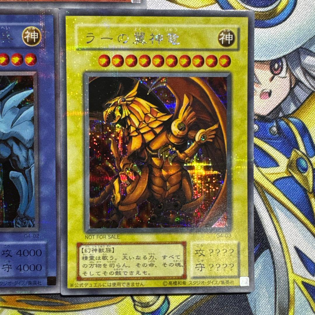 遊戯王 三幻神 オシリス オベリスク ラー 2期 シークレットレア - メルカリ