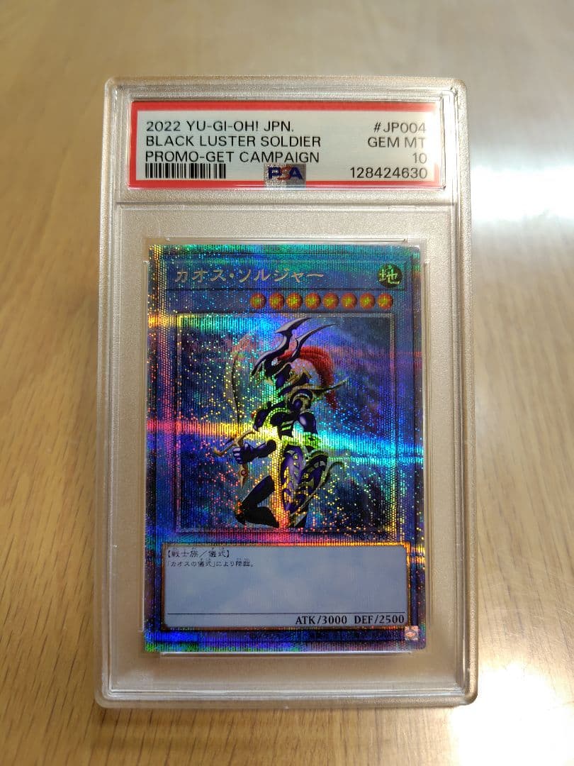 psa10】2022年 カオスソルジャー プリズマティックシークレットレア