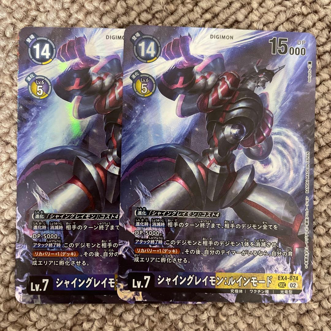 シャイングレイモン ルインモード 2枚 - メルカリ