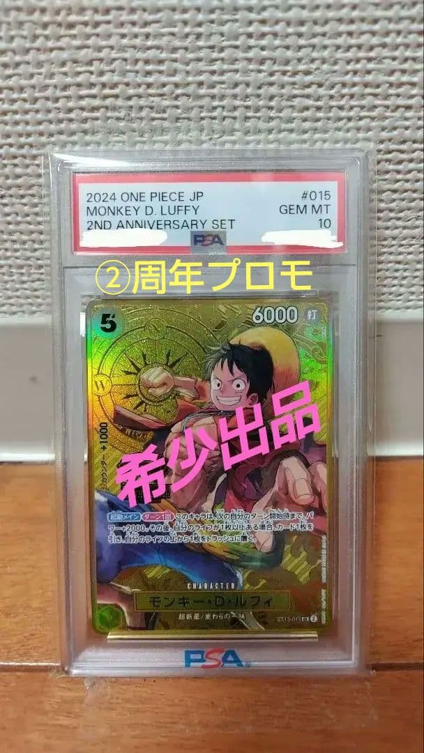 PSA10】希少 モンキー D ルフィ ST13-015 2周年 プロモ - メルカリ