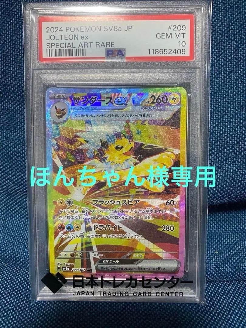 PSA10】サンダースex SAR テラスタルフェスex 209/187 - メルカリ