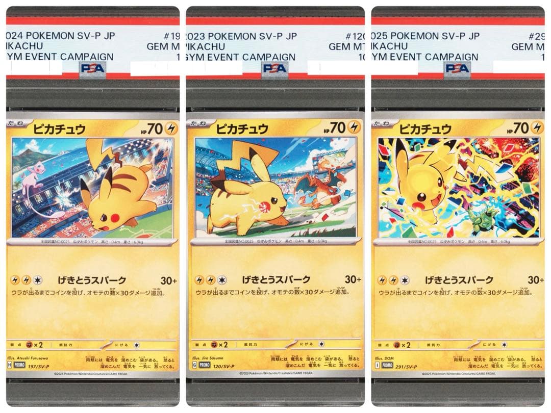 PSA10 ピカチュウ ジムプロモ げきとうスパーク 3連番 Pikachu 3連番【PSA10】げきとうスパーク ピカチュウ プロモ - メルカリ