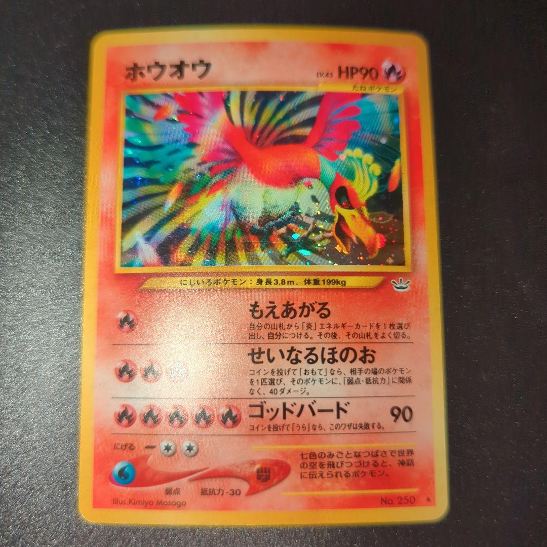 ホウオウ ☆ 拡張パック第3弾 めざめる伝説 - メルカリ