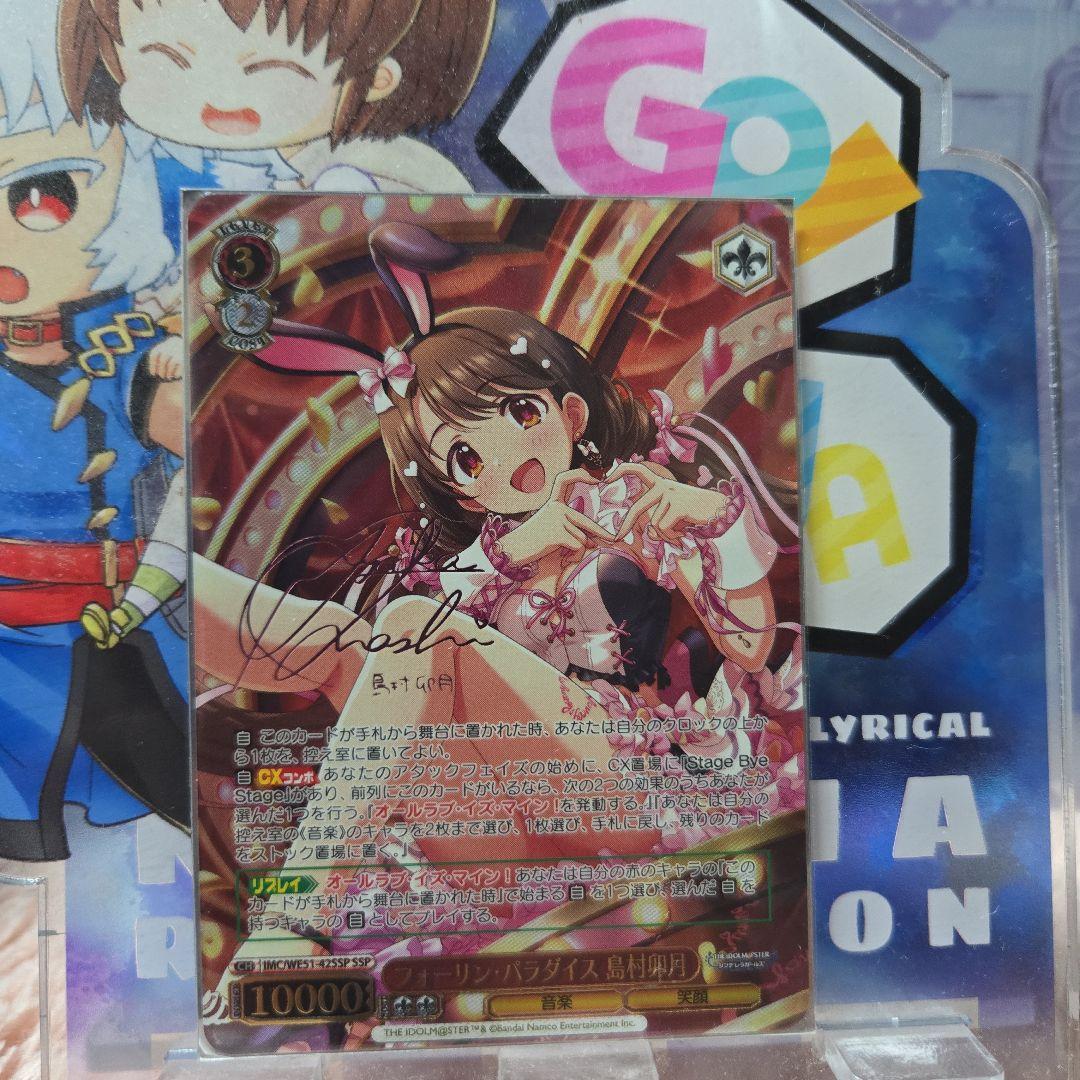 ヴァイス デレマス SSP フォーリン・パラダイス 島村卯月 2 SSP フォーリン・パラダイス 島村卯月(サイン入り) 販売 | プレミアム