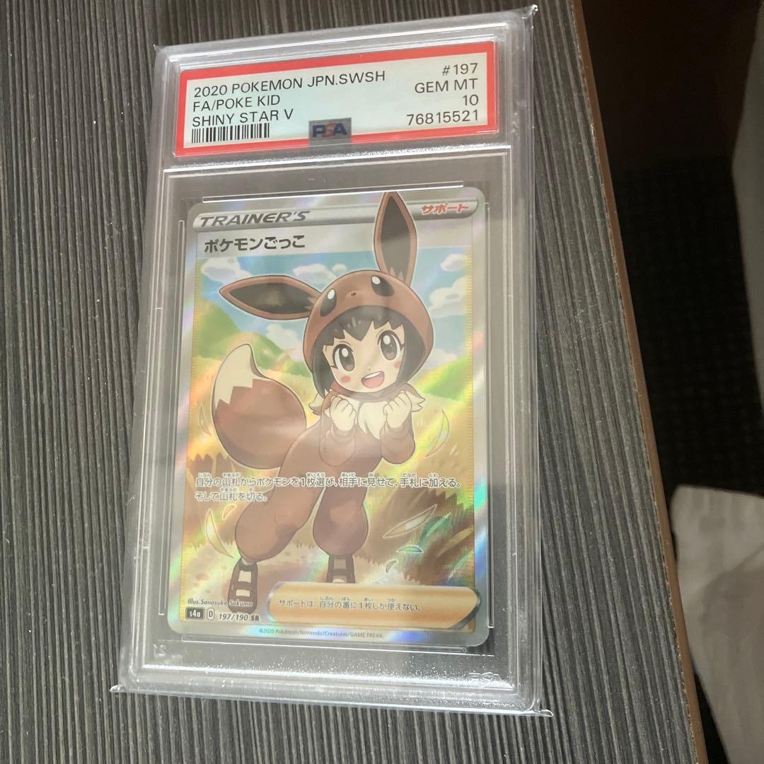 ポケモンごっこ sr psa10 - メルカリ