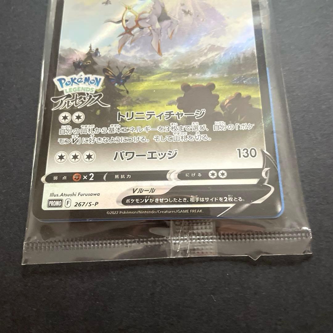 アルセウスV：『Pokémon LEGENDS アルセウス』早期購入特典 PR… - メルカリ