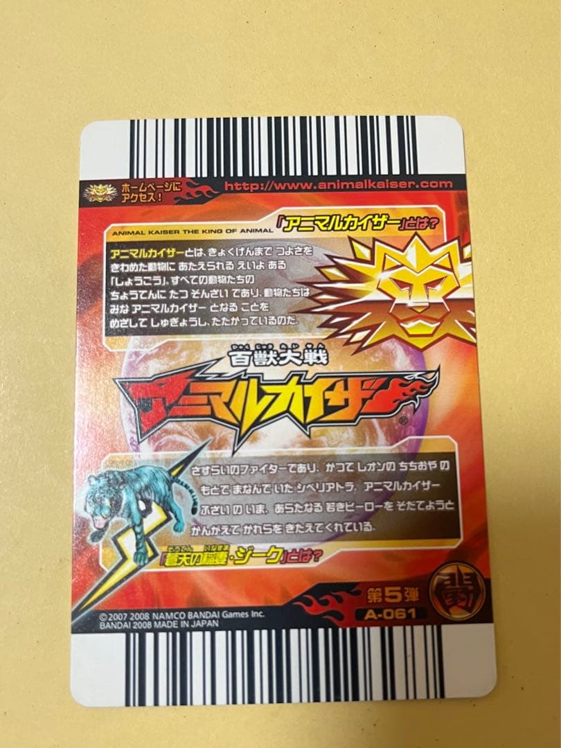 アニマルカイザー ジーク 究極レア - メルカリ