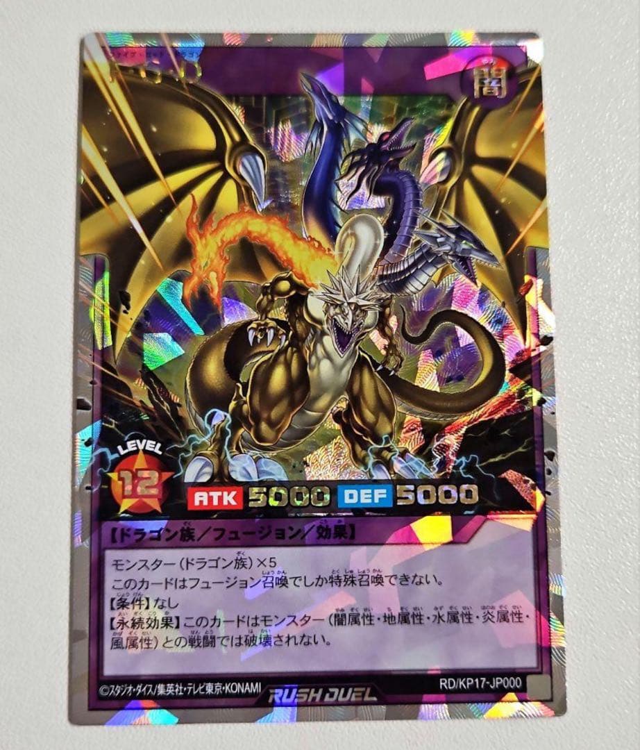 遊戯王ラッシュデュエル FGD オーバーラッシュレア - メルカリ