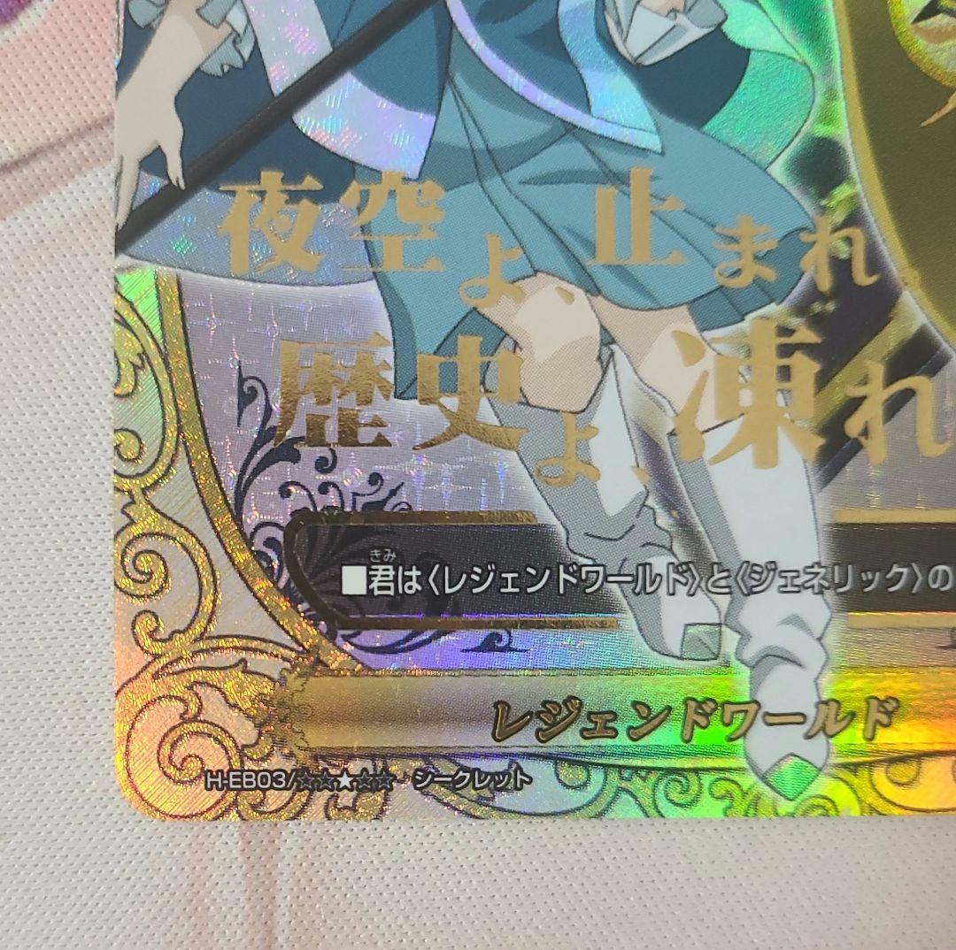 バディファイト レジェンドワールド(ソフィア) 究極レア フラッグ