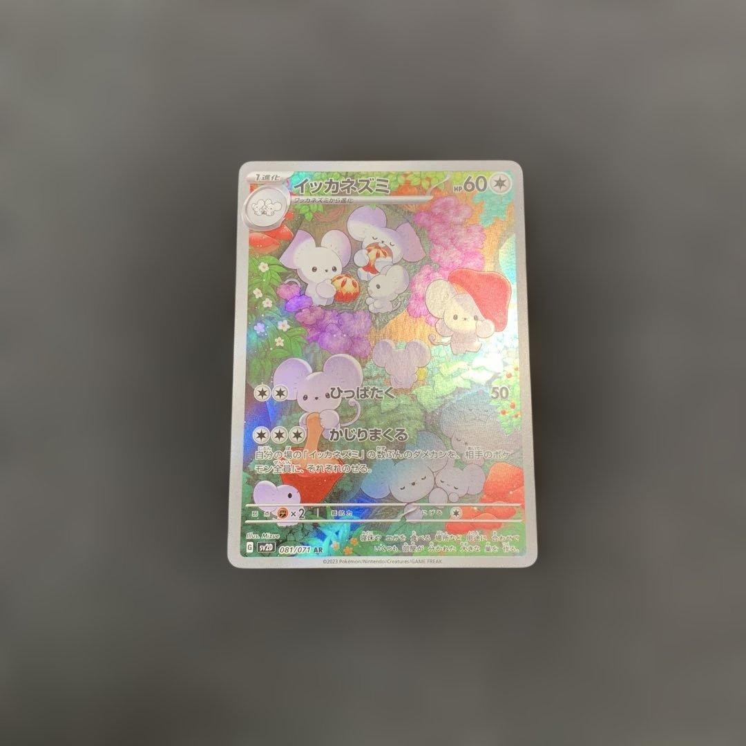 ポケモンカード イッカネズミ AR SV2D クレイバースト 081/071 - メルカリ