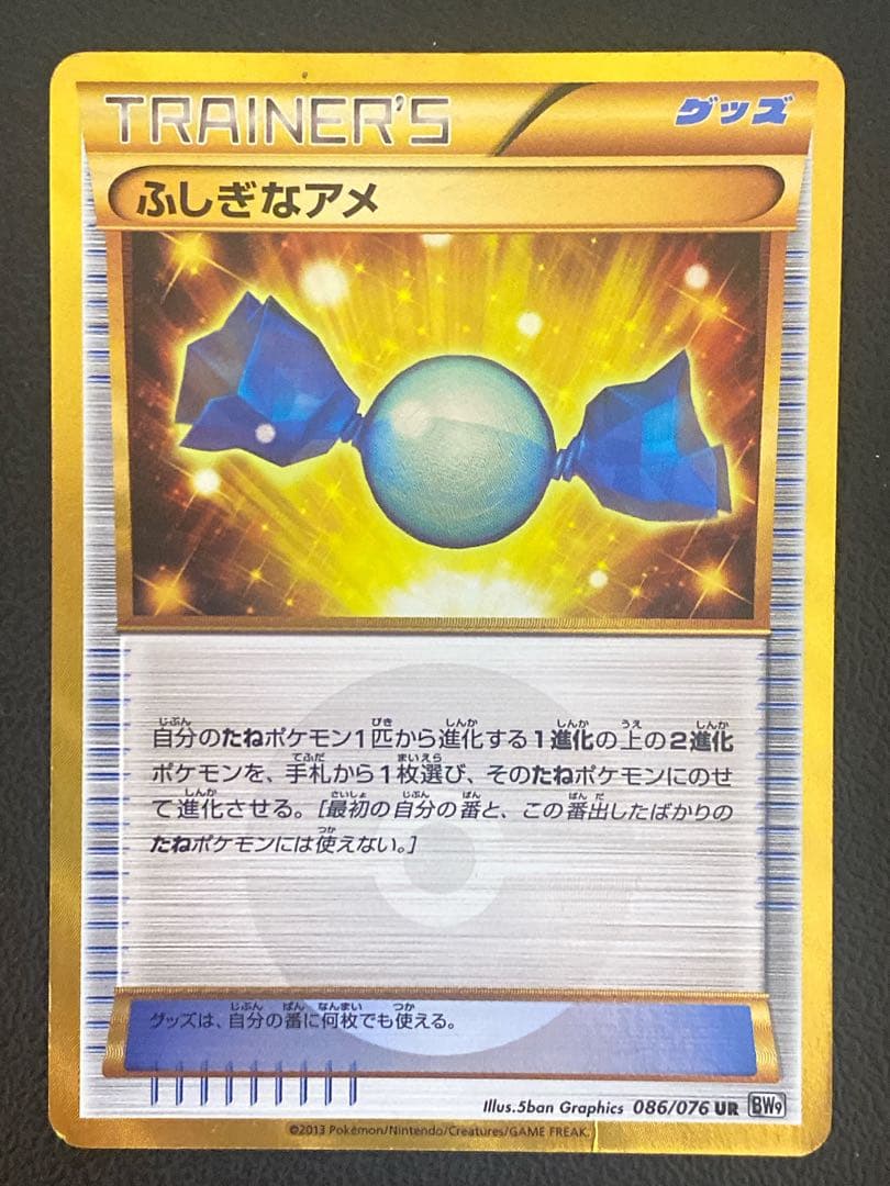 ふしぎなアメ UR 086/076 BW9 メガロキャノン - メルカリ