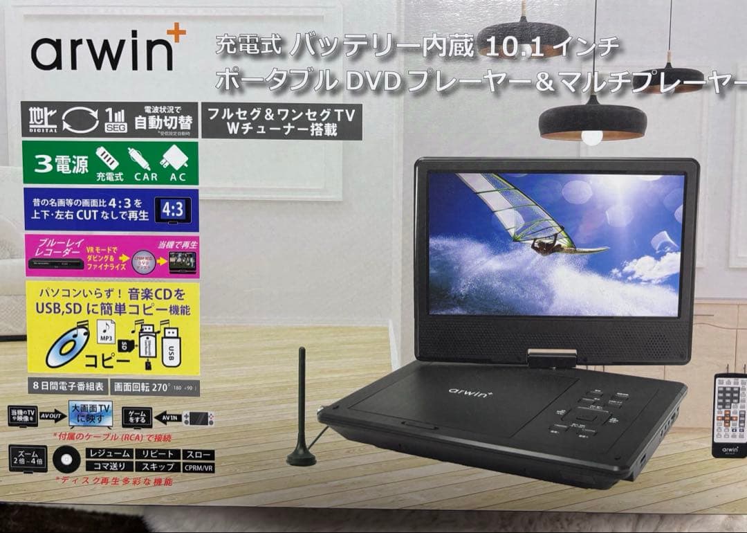 arwin アーウィン 10.1インチ ポータブルDVDプレーヤー - メルカリ
