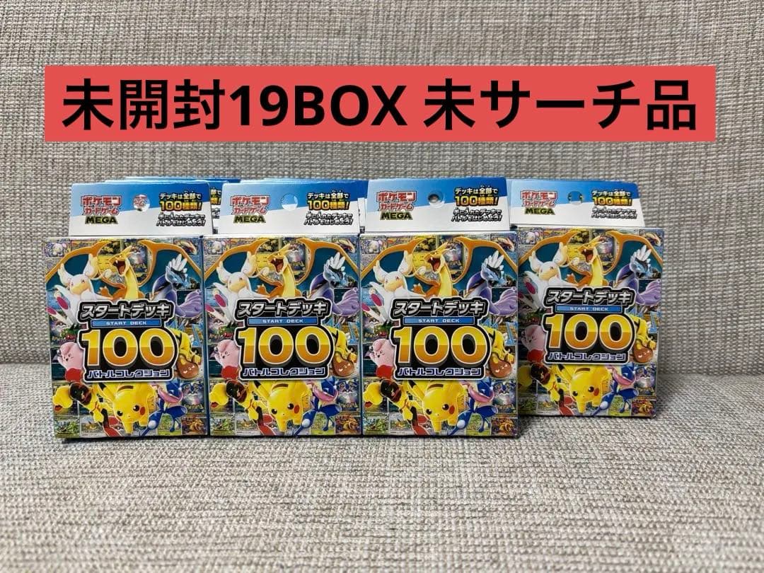 ポケモンカード　スタートデッキ100 未開封　テープ付き 新品未開封】ポケモンカードゲーム スタートデッキ100 テープ付き 1