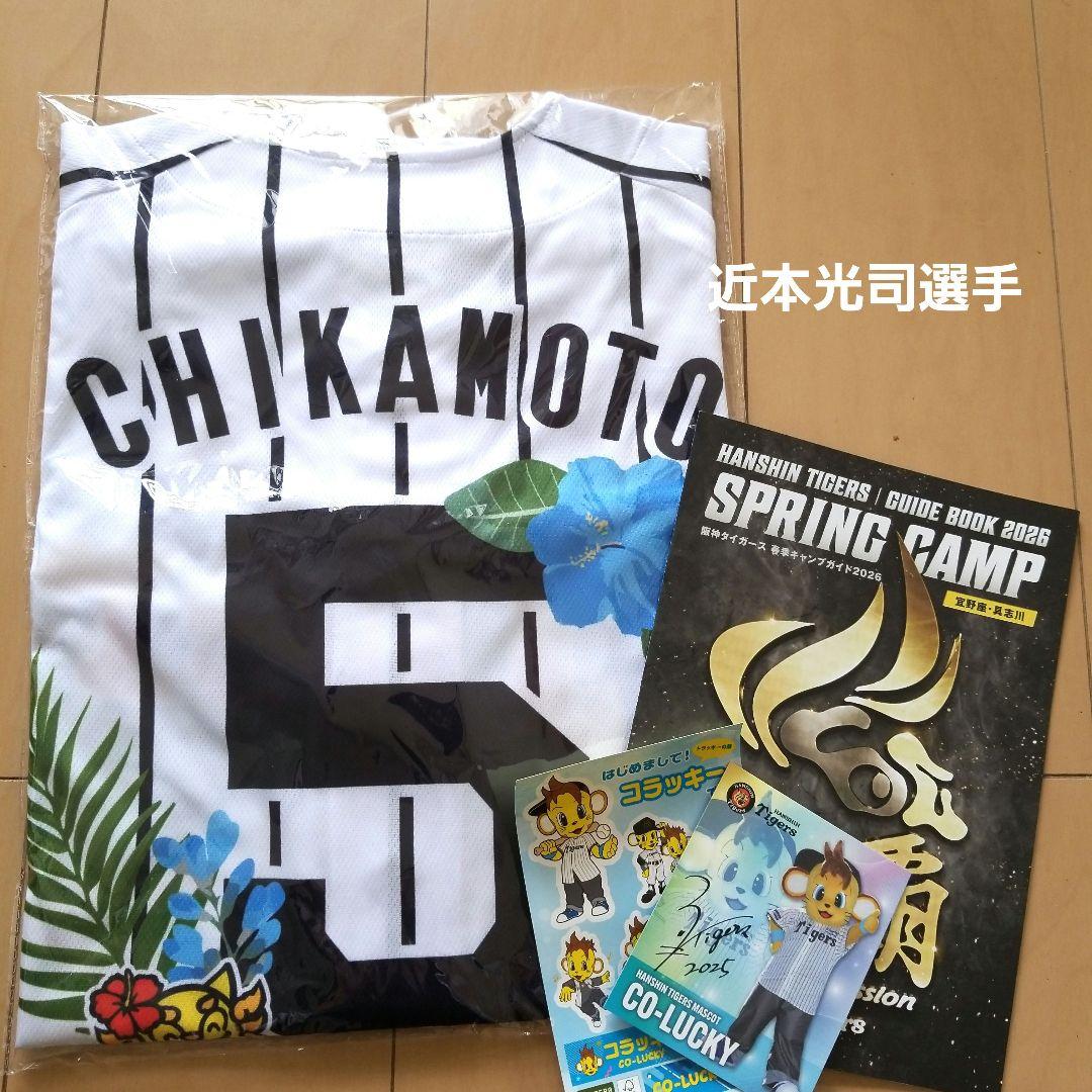 阪神タイガース 2026 沖縄限定 ベースボールシャツ 近本光司選手 新品