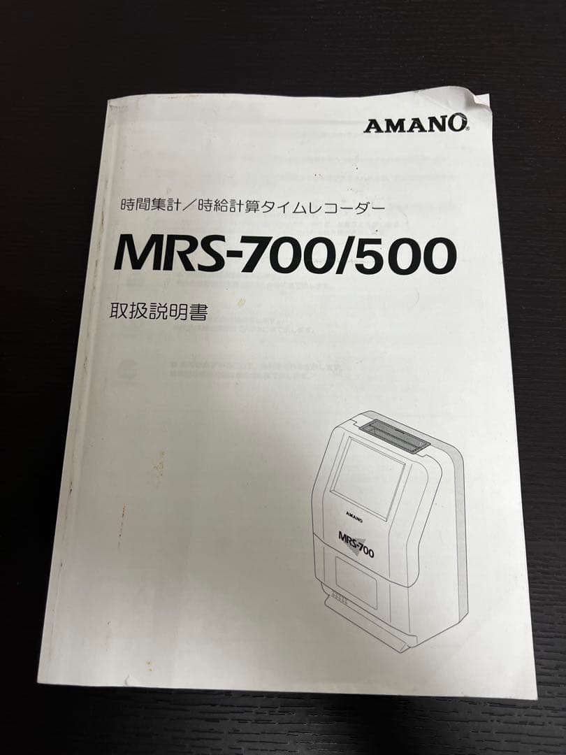 アマノ AMANO MRS-500 タイムレコーダー 鍵・タイムカード付 中古品