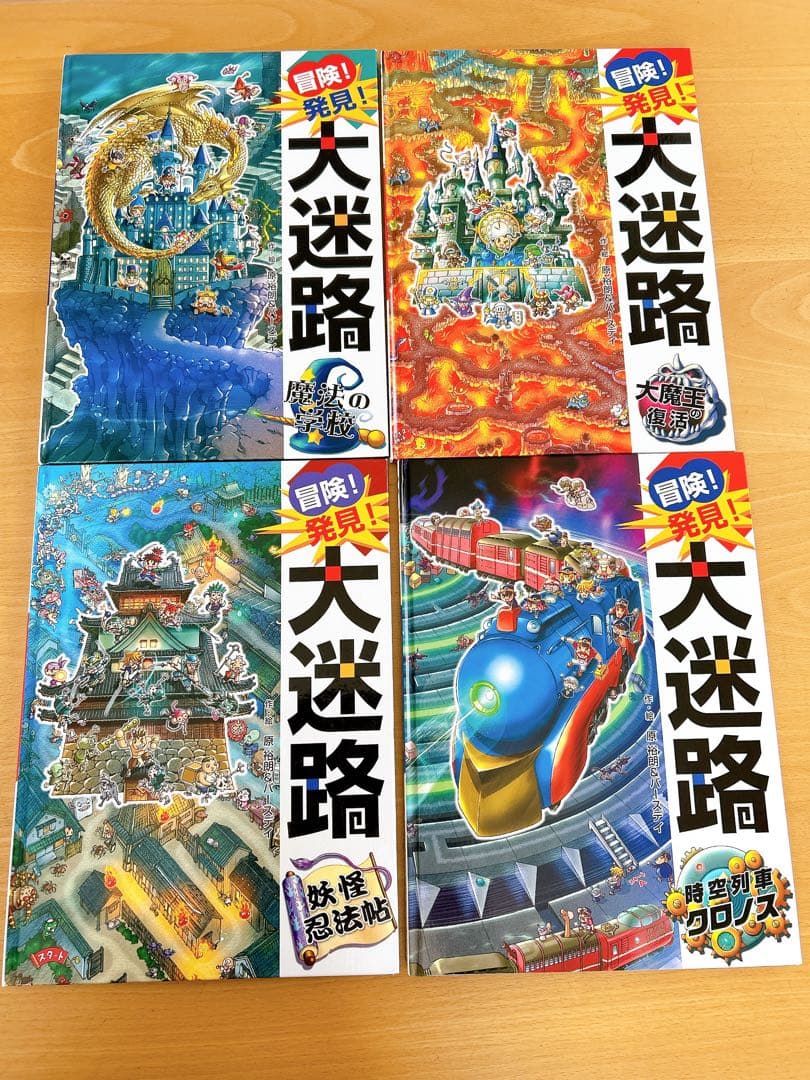 冒険!発見!大迷路 4冊セット - メルカリ